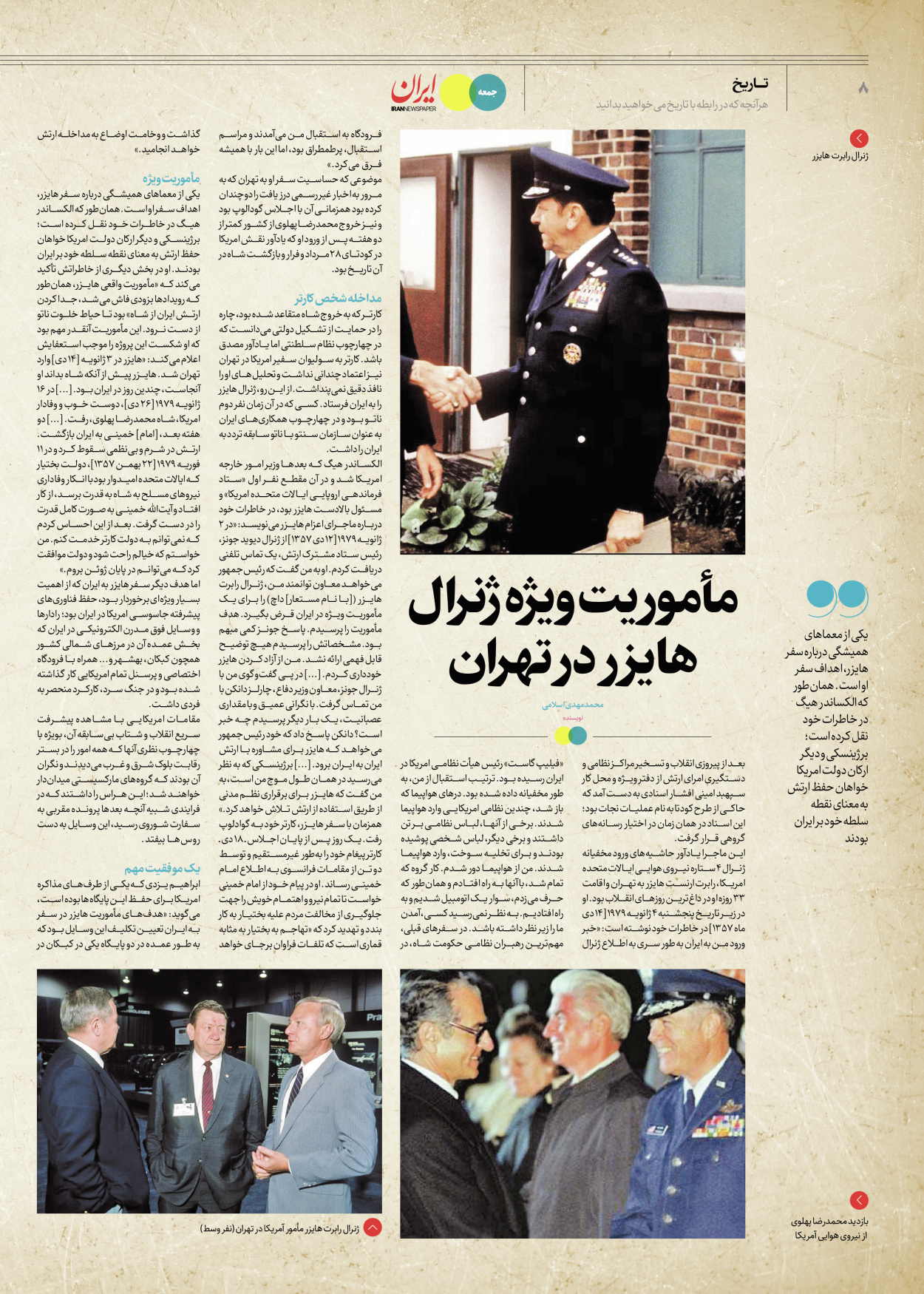 روزنامه ایران - ویژه نامه جمعه ۵۶ - ۱۴ دی ۱۴۰۲ - صفحه ۸