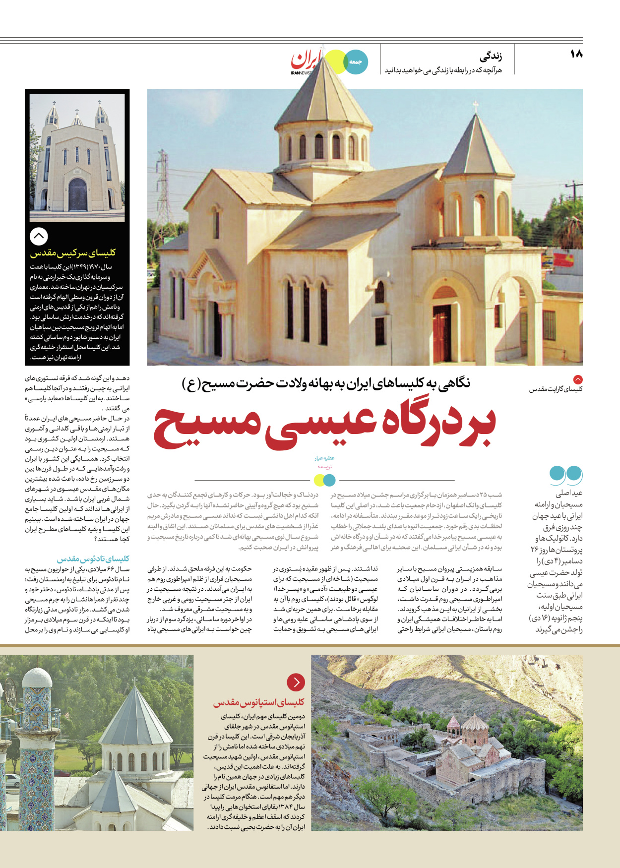 روزنامه ایران - ویژه نامه جمعه ۵۶ - ۱۴ دی ۱۴۰۲ - صفحه ۱۸