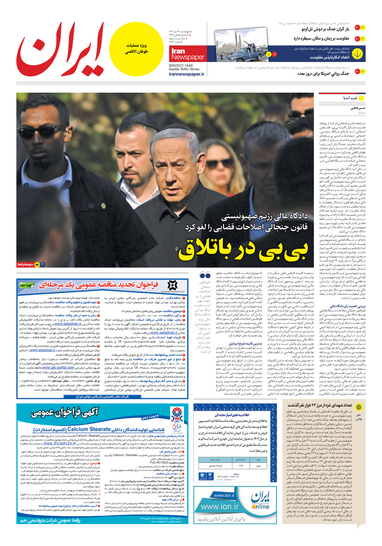 روزنامه ایران - شماره هشت هزار و سیصد و هفتاد - ۱۳ دی ۱۴۰۲ - صفحه ۳