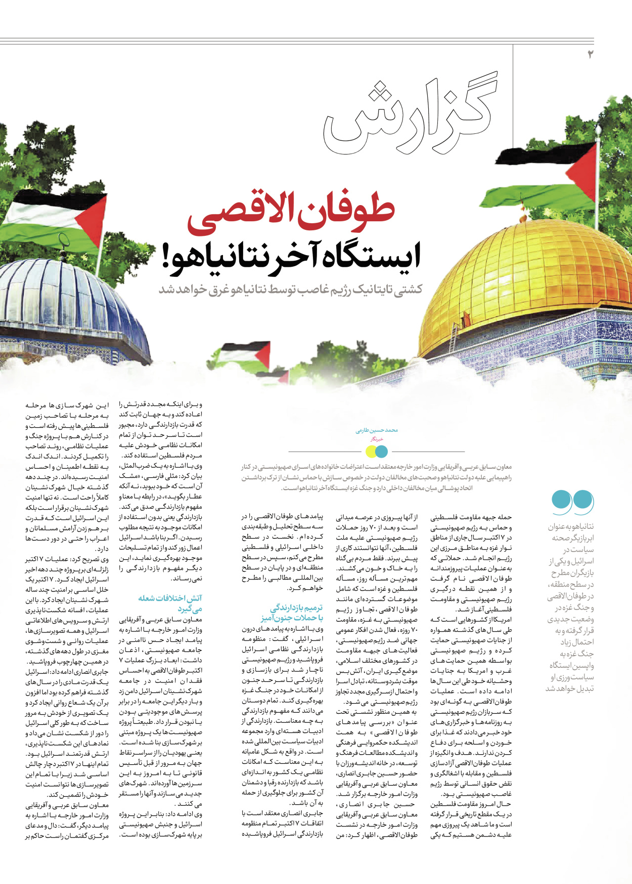 روزنامه ایران - ویژه نامه جمعه ۵۶ - ۱۴ دی ۱۴۰۲ - صفحه ۲