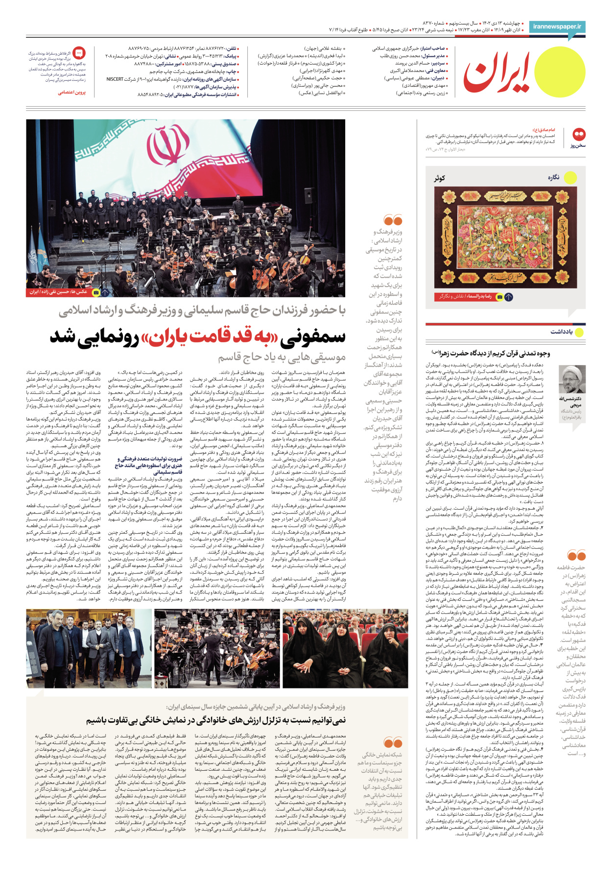روزنامه ایران - شماره هشت هزار و سیصد و هفتاد - ۱۳ دی ۱۴۰۲ - صفحه ۲۰