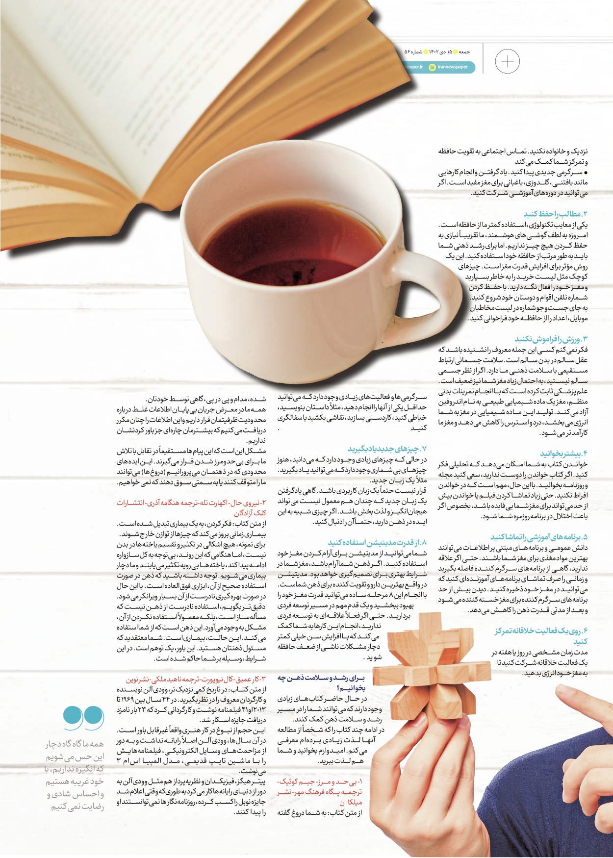 روزنامه ایران - ویژه نامه جمعه ۵۶ - ۱۴ دی ۱۴۰۲ - صفحه ۲۱