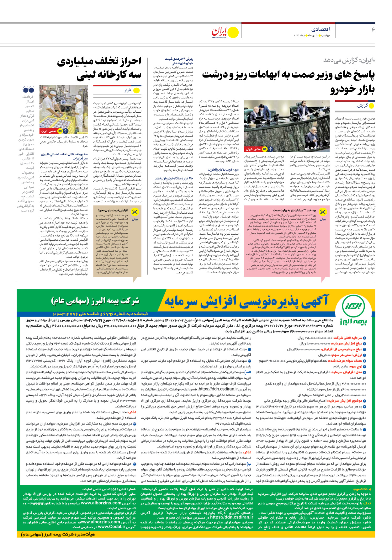 روزنامه ایران - شماره هشت هزار و سیصد و هفتاد - ۱۳ دی ۱۴۰۲ - صفحه ۶