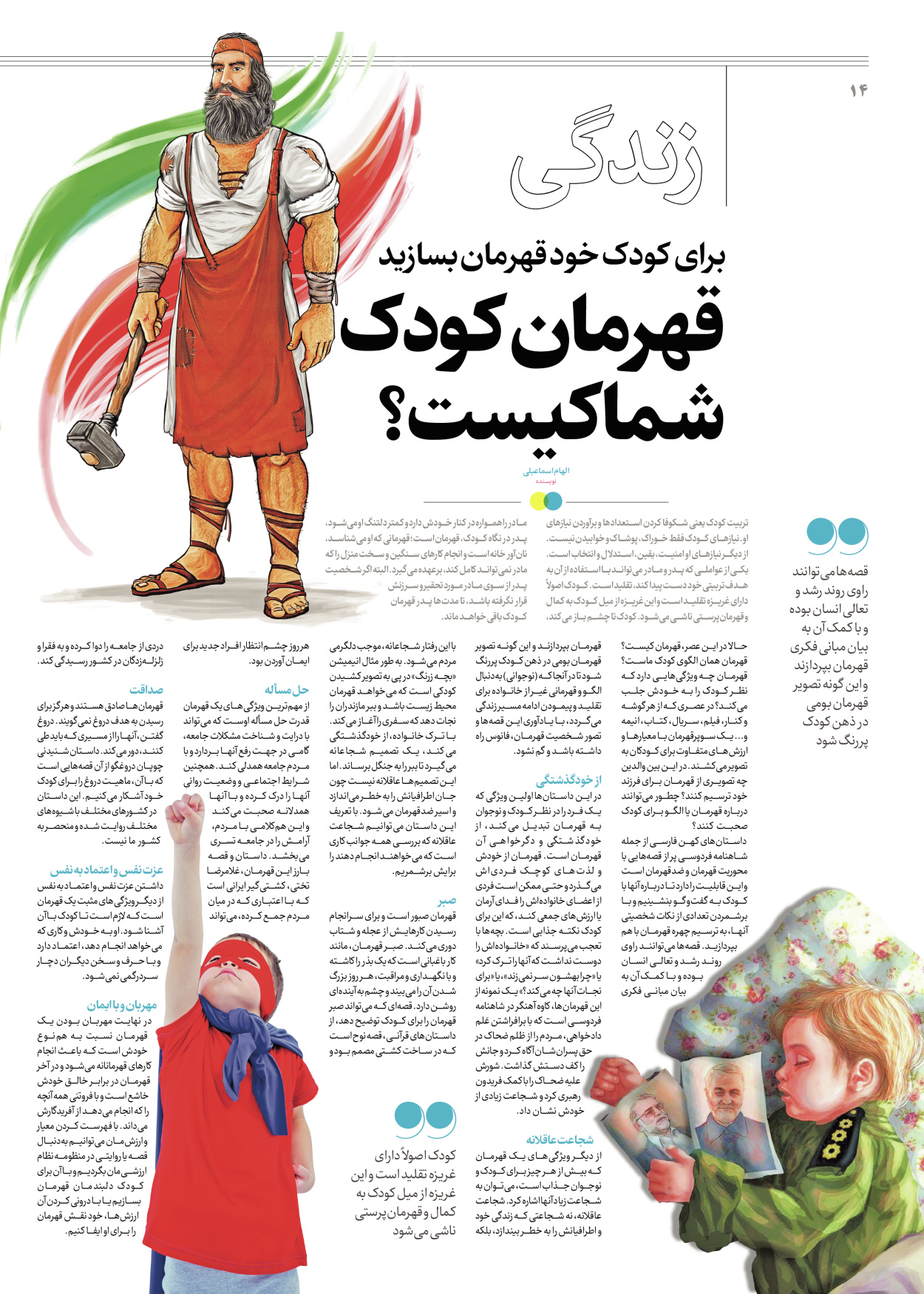 روزنامه ایران - ویژه نامه جمعه ۵۶ - ۱۴ دی ۱۴۰۲ - صفحه ۱۴