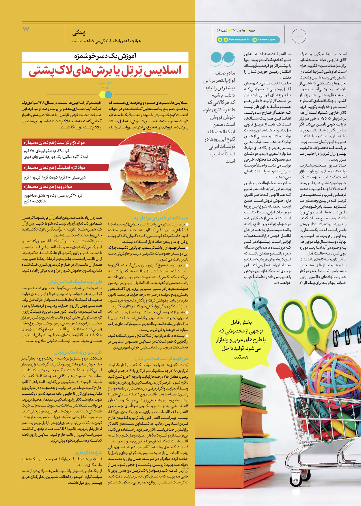 روزنامه ایران - ویژه نامه جمعه ۵۶ - ۱۴ دی ۱۴۰۲ - صفحه ۱۷