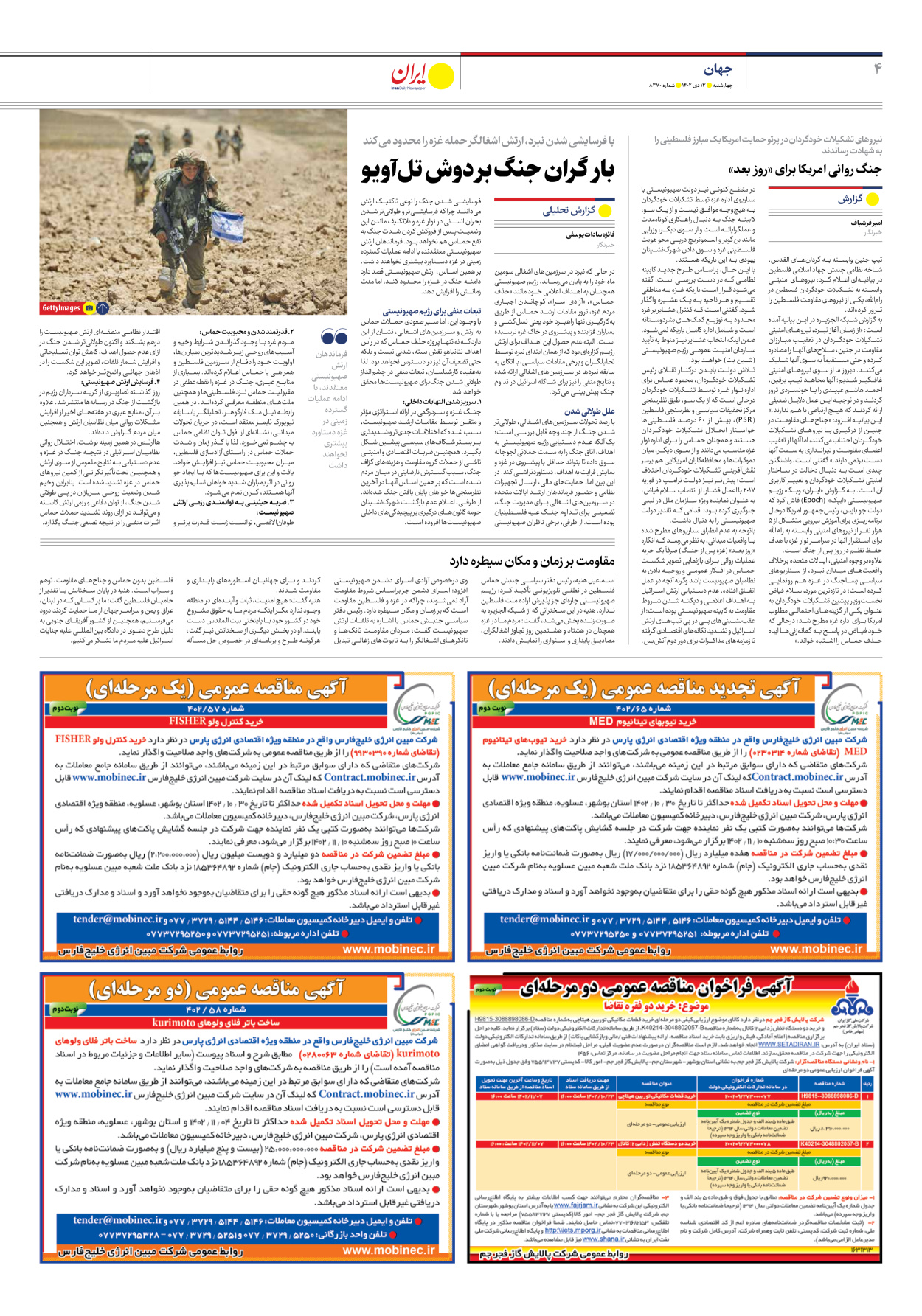 روزنامه ایران - شماره هشت هزار و سیصد و هفتاد - ۱۳ دی ۱۴۰۲ - صفحه ۴