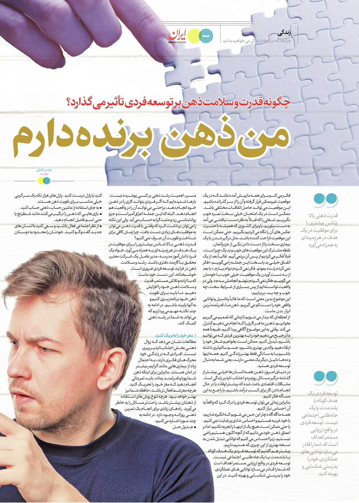 روزنامه ایران - ویژه نامه جمعه ۵۶ - ۱۴ دی ۱۴۰۲ - صفحه ۲۰