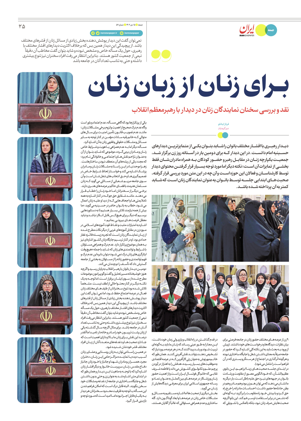 روزنامه ایران - ویژه نامه جمعه ۵۶ - ۱۴ دی ۱۴۰۲ - صفحه ۲۵