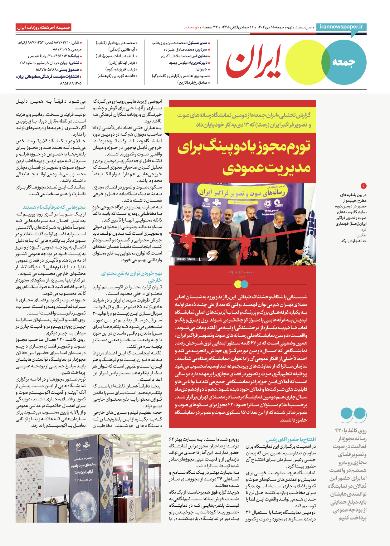 روزنامه ایران - ویژه نامه جمعه ۵۶ - ۱۴ دی ۱۴۰۲ - صفحه ۳۲