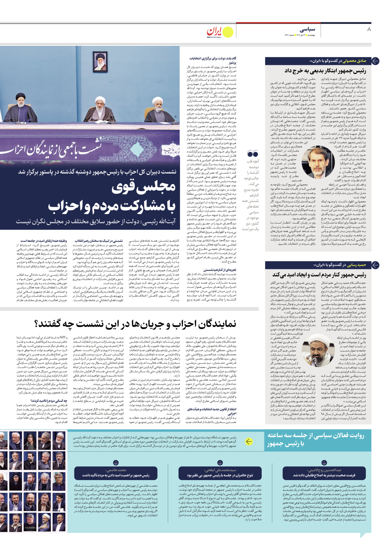 روزنامه ایران - شماره هشت هزار و سیصد و هفتاد - ۱۳ دی ۱۴۰۲ - صفحه ۸