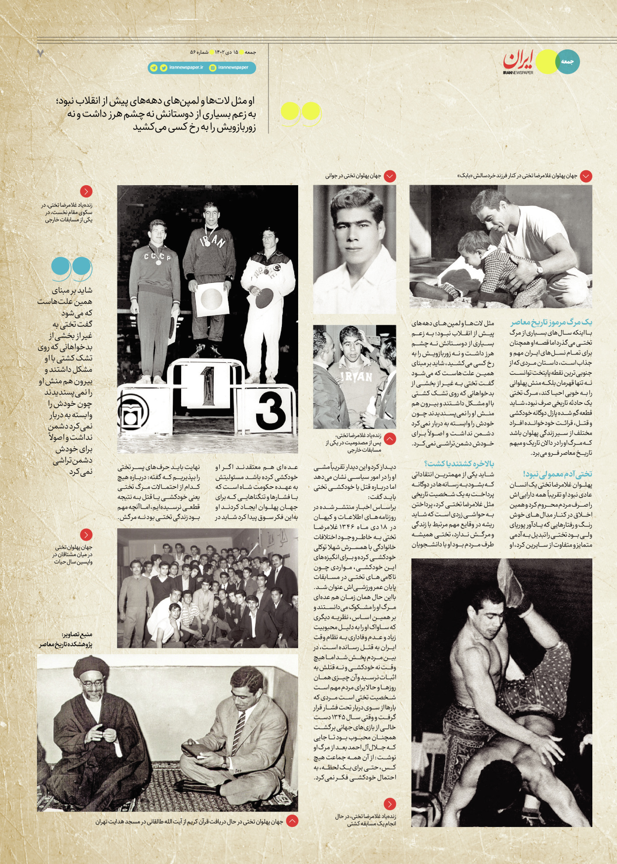 روزنامه ایران - ویژه نامه جمعه ۵۶ - ۱۴ دی ۱۴۰۲ - صفحه ۷