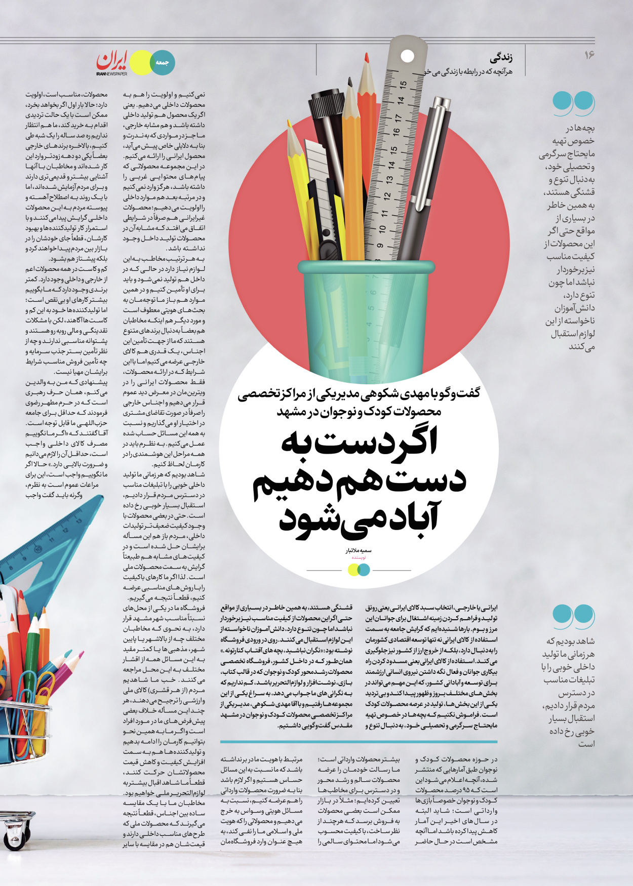 روزنامه ایران - ویژه نامه جمعه ۵۶ - ۱۴ دی ۱۴۰۲ - صفحه ۱۶