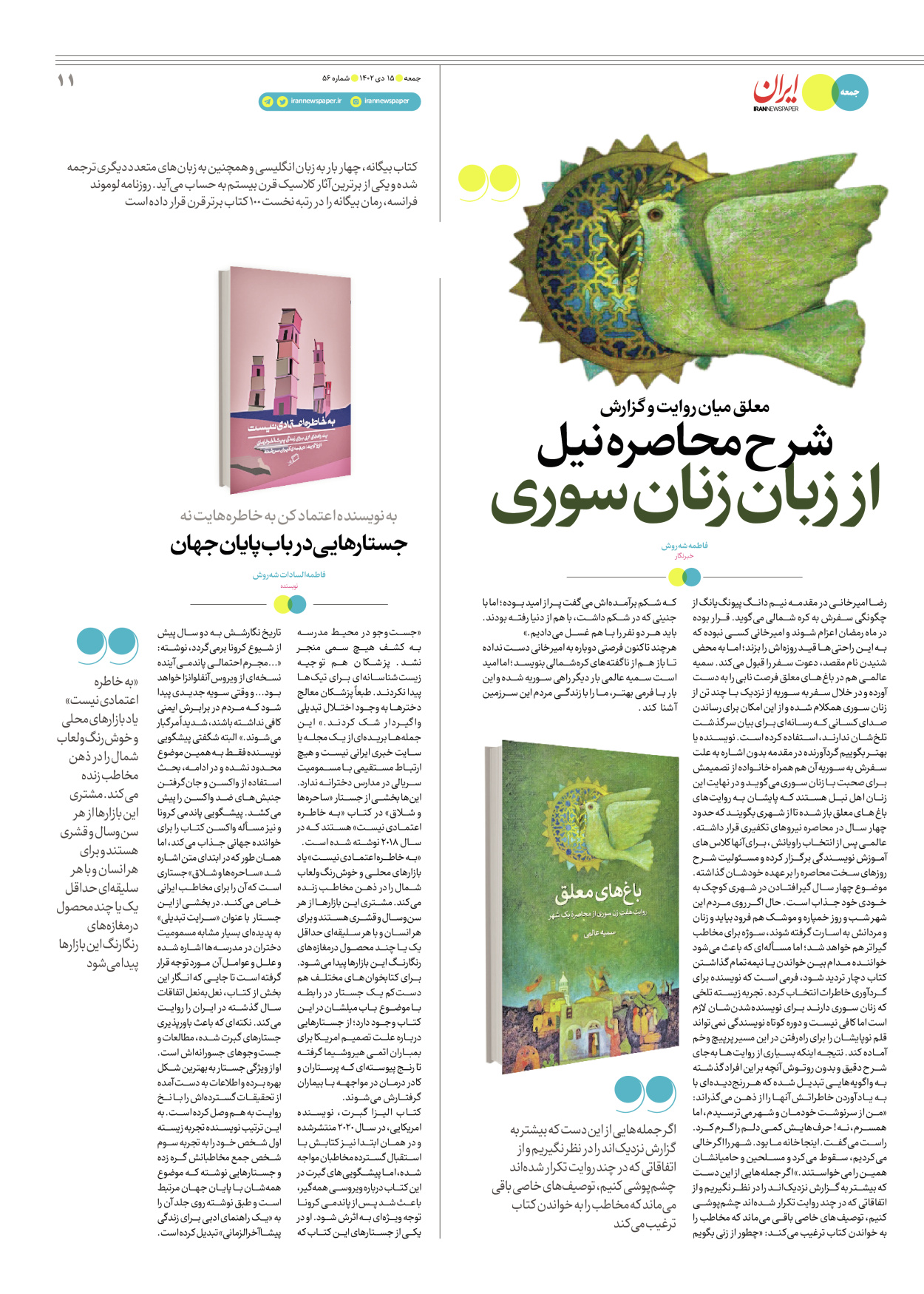 روزنامه ایران - ویژه نامه جمعه ۵۶ - ۱۴ دی ۱۴۰۲ - صفحه ۱۱