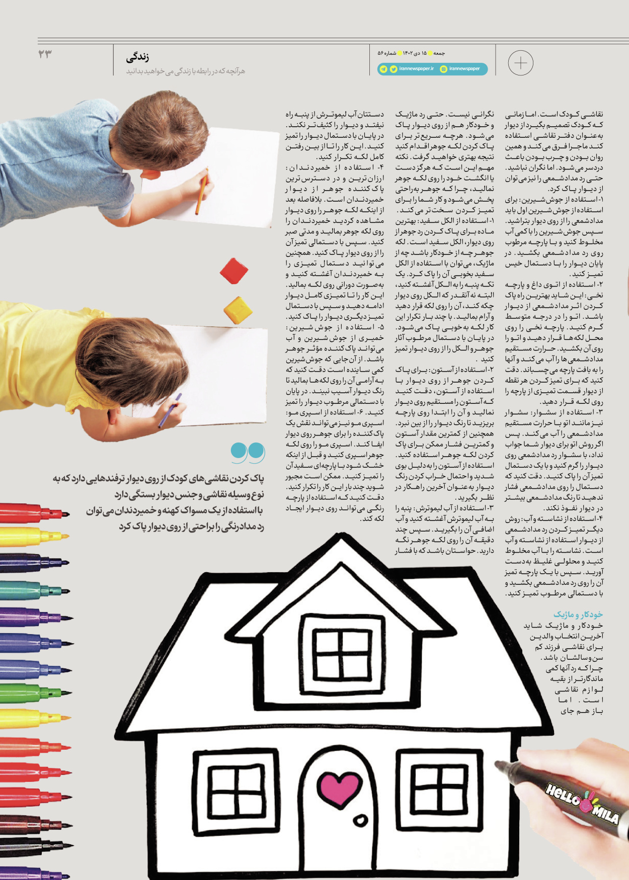 روزنامه ایران - ویژه نامه جمعه ۵۶ - ۱۴ دی ۱۴۰۲ - صفحه ۲۳
