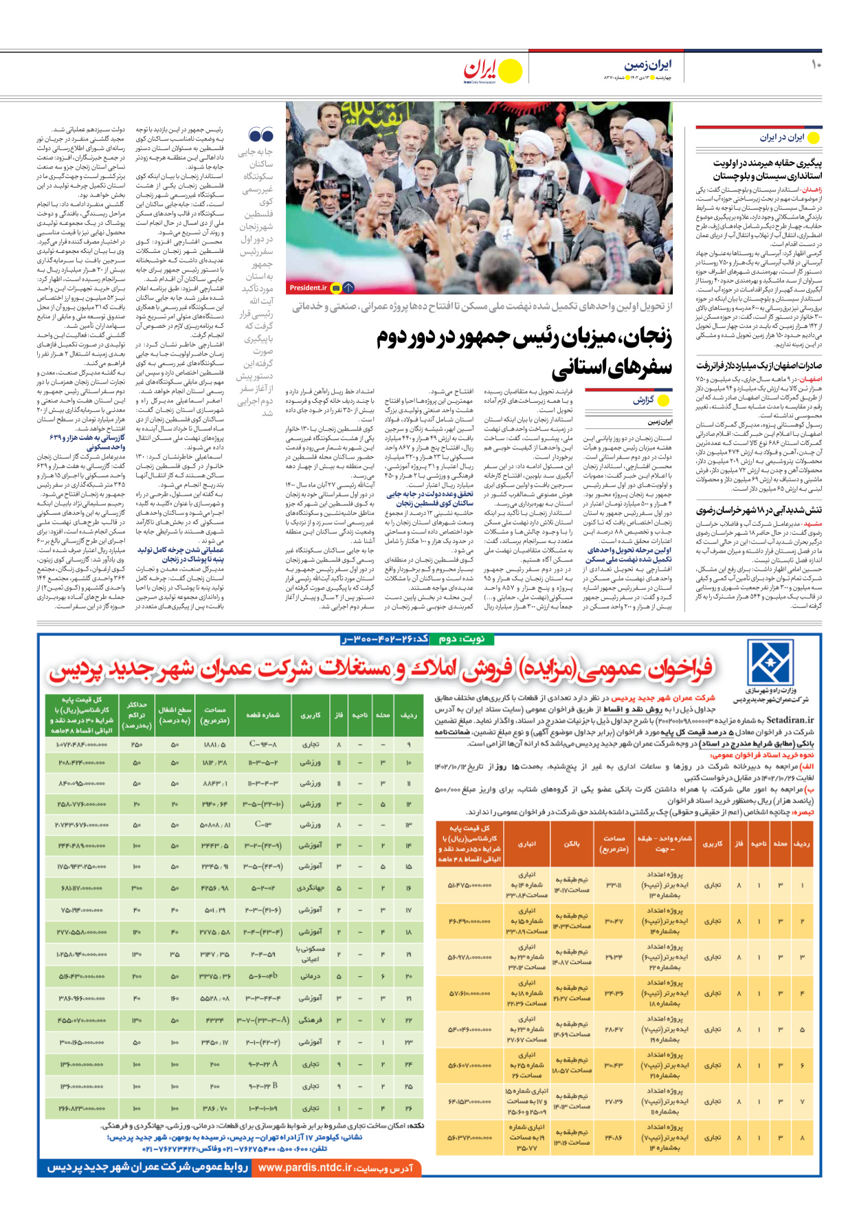 روزنامه ایران - شماره هشت هزار و سیصد و هفتاد - ۱۳ دی ۱۴۰۲ - صفحه ۱۰