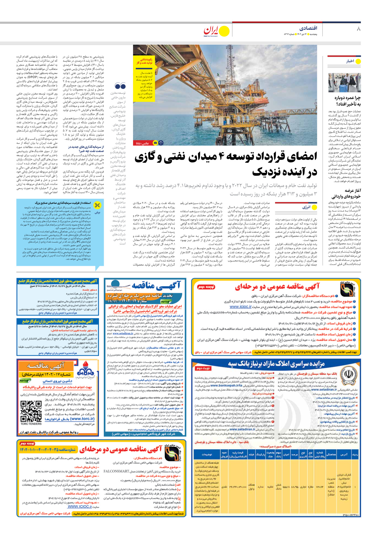 روزنامه ایران - شماره هشت هزار و سیصد و هفتاد و یک - ۱۴ دی ۱۴۰۲ - صفحه ۸