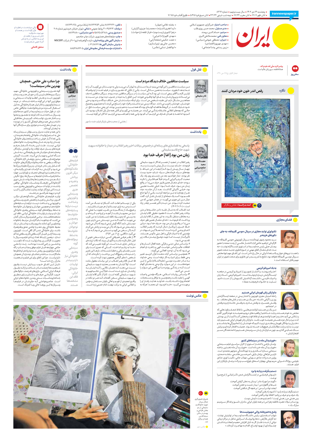 روزنامه ایران - شماره هشت هزار و سیصد و هفتاد و یک - ۱۴ دی ۱۴۰۲ - صفحه ۱۶