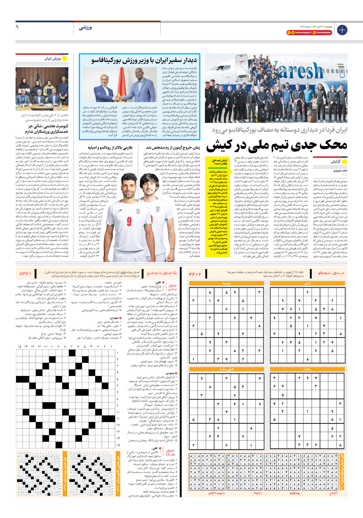 روزنامه ایران - شماره هشت هزار و سیصد و هفتاد و یک - ۱۴ دی ۱۴۰۲ - صفحه ۹