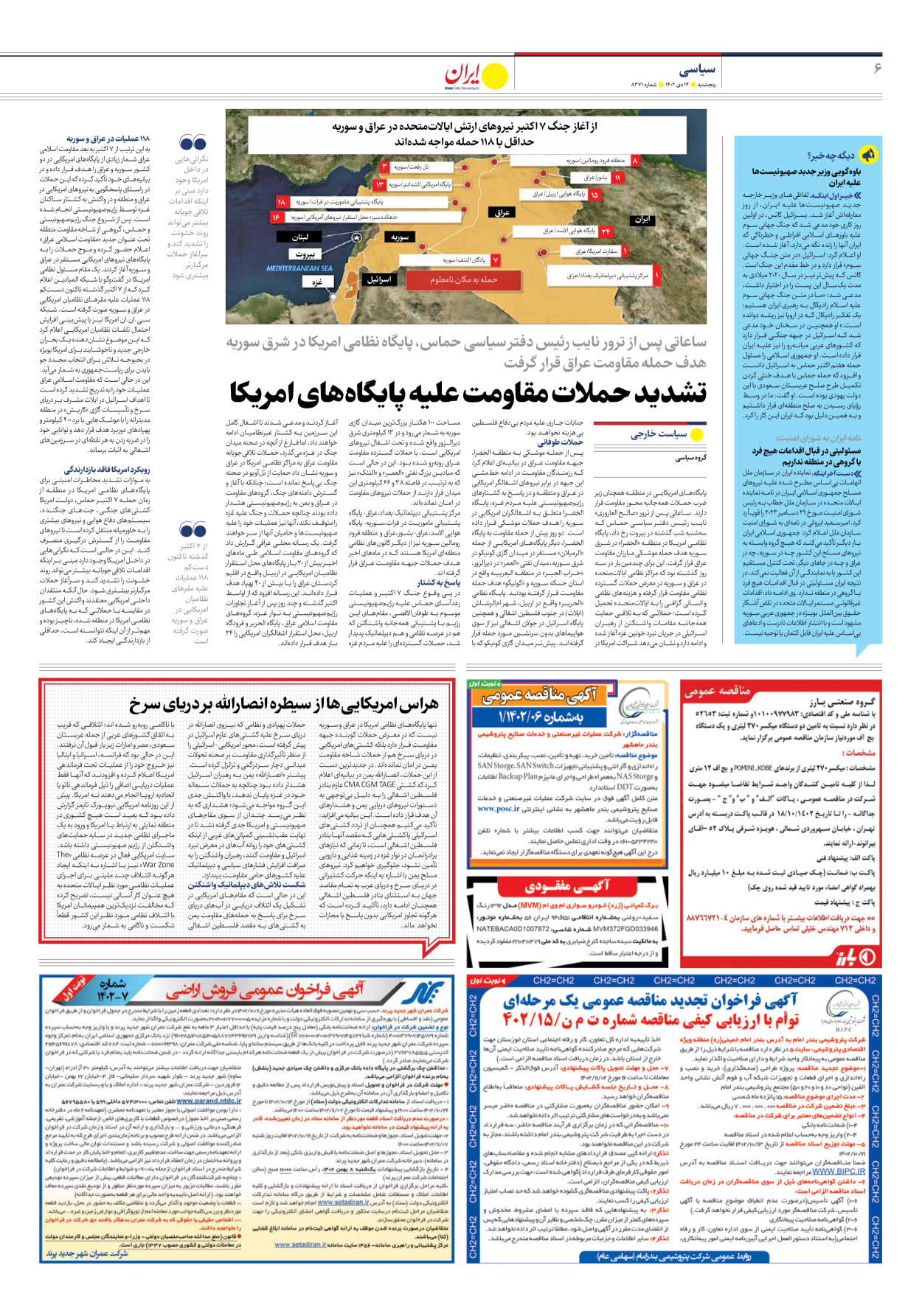 روزنامه ایران - شماره هشت هزار و سیصد و هفتاد و یک - ۱۴ دی ۱۴۰۲ - صفحه ۶