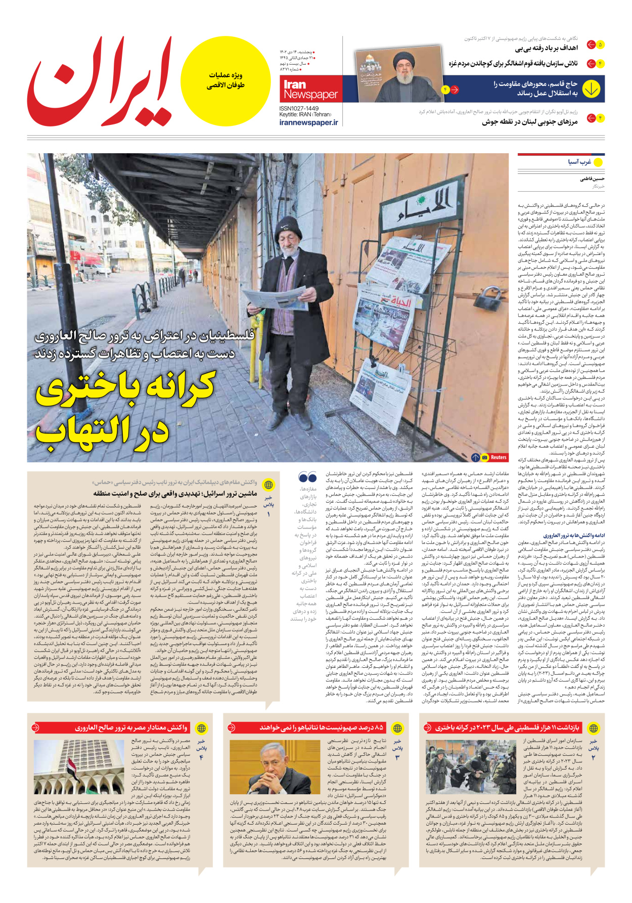 روزنامه ایران - شماره هشت هزار و سیصد و هفتاد و یک - ۱۴ دی ۱۴۰۲ - صفحه ۳