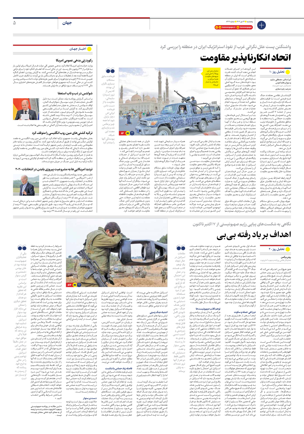 روزنامه ایران - شماره هشت هزار و سیصد و هفتاد و یک - ۱۴ دی ۱۴۰۲ - صفحه ۵
