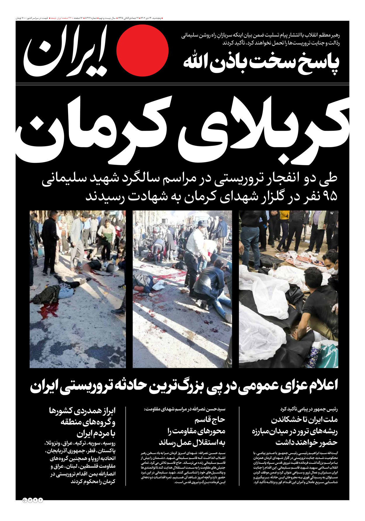 روزنامه ایران - شماره هشت هزار و سیصد و هفتاد و یک - ۱۴ دی ۱۴۰۲ - صفحه ۱
