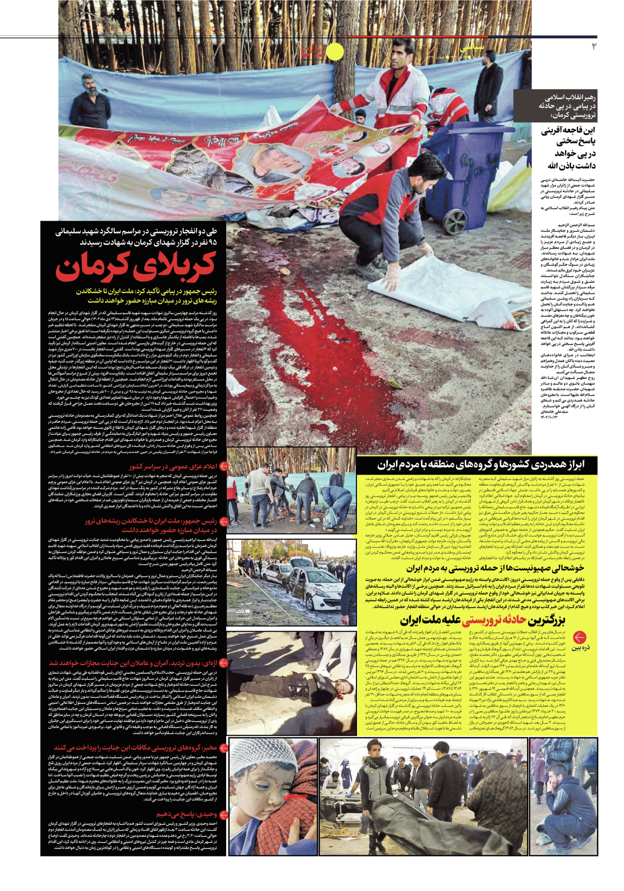 روزنامه ایران - شماره هشت هزار و سیصد و هفتاد و یک - ۱۴ دی ۱۴۰۲ - صفحه ۲