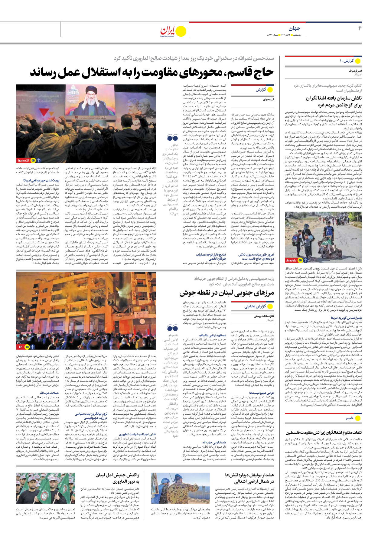 روزنامه ایران - شماره هشت هزار و سیصد و هفتاد و یک - ۱۴ دی ۱۴۰۲ - صفحه ۴