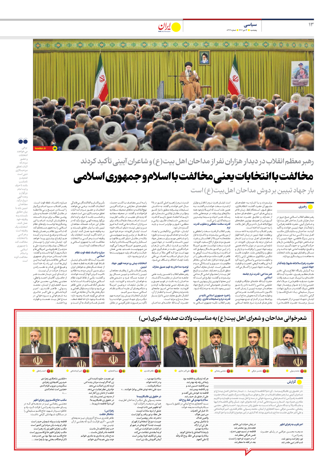 روزنامه ایران - شماره هشت هزار و سیصد و هفتاد و یک - ۱۴ دی ۱۴۰۲ - صفحه ۱۳