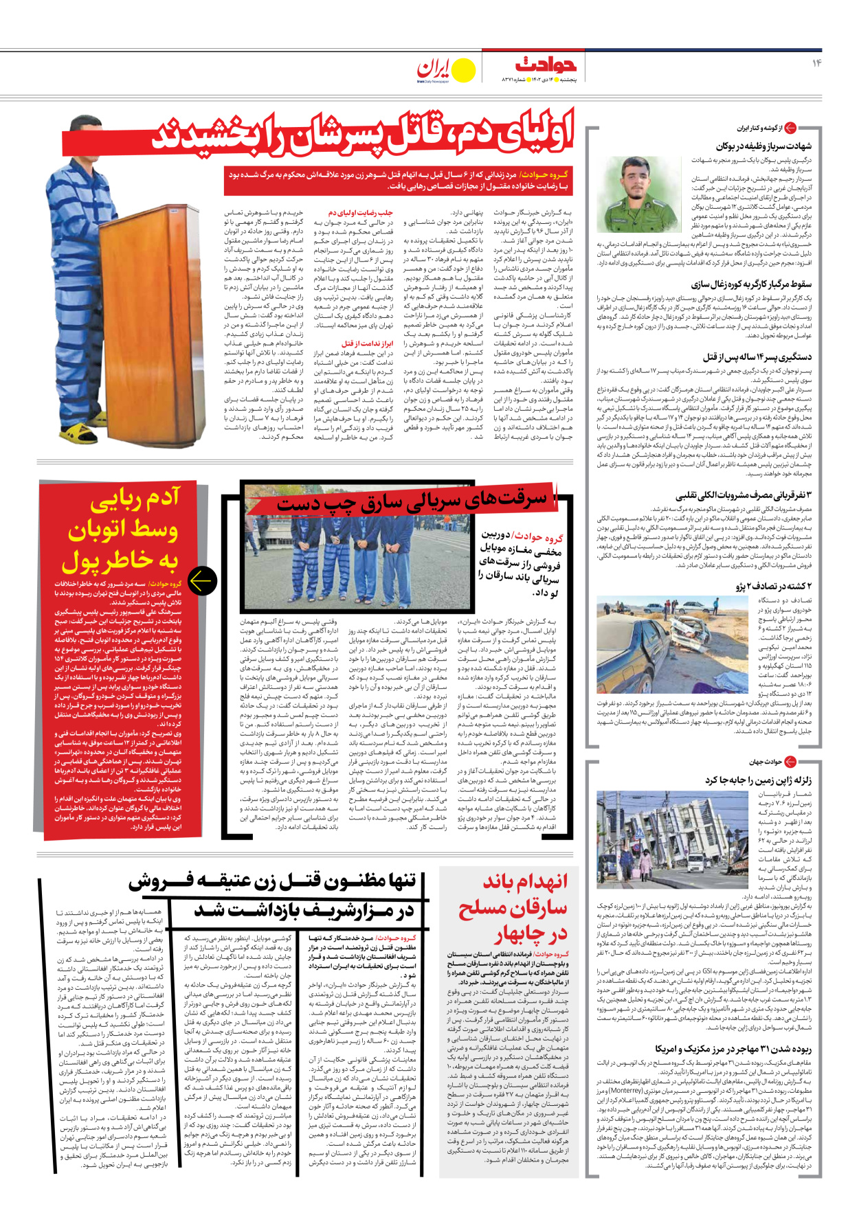 روزنامه ایران - شماره هشت هزار و سیصد و هفتاد و یک - ۱۴ دی ۱۴۰۲ - صفحه ۱۴