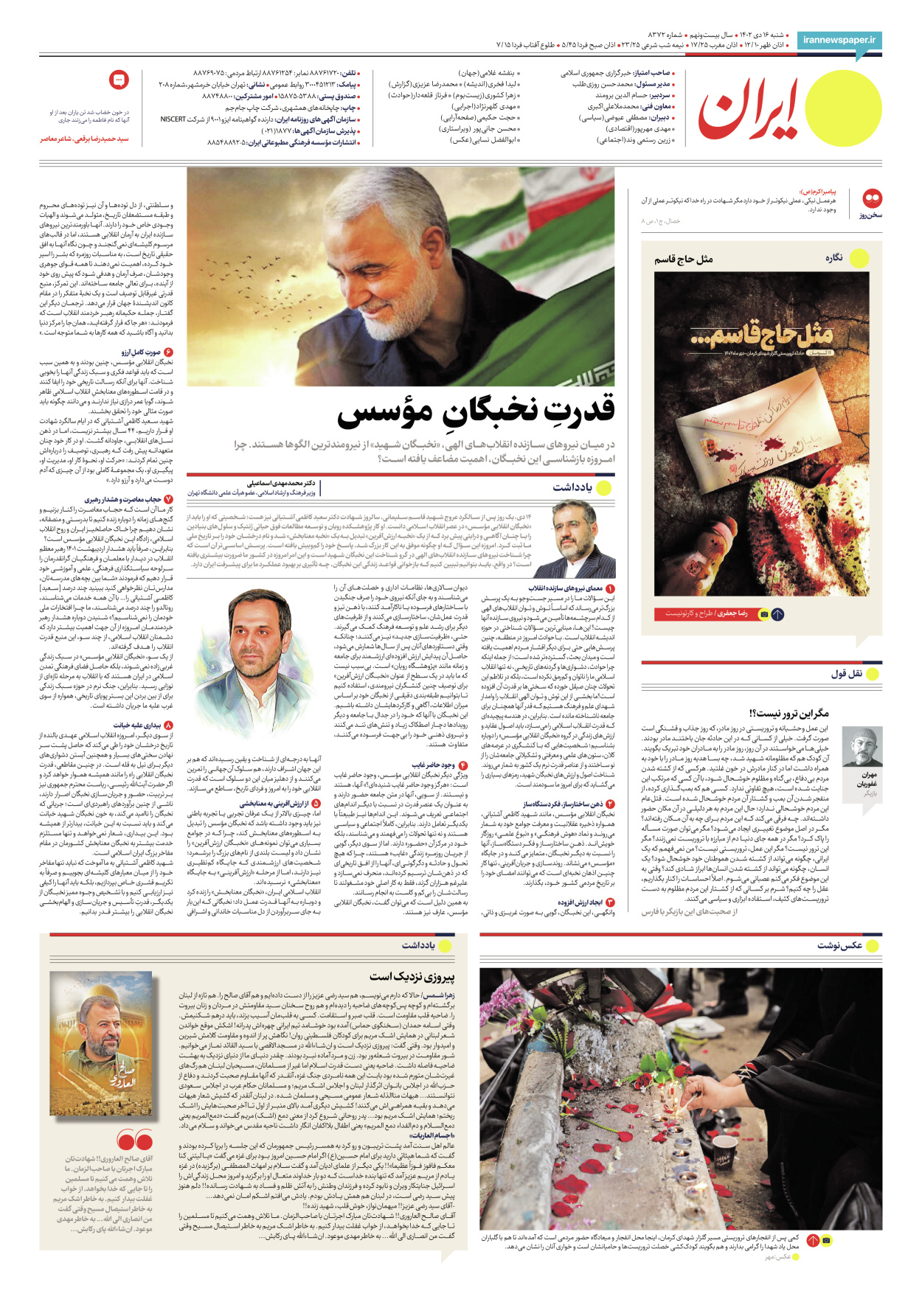 روزنامه ایران - شماره هشت هزار و سیصد و هفتاد و دو - ۱۶ دی ۱۴۰۲ - صفحه ۲۴