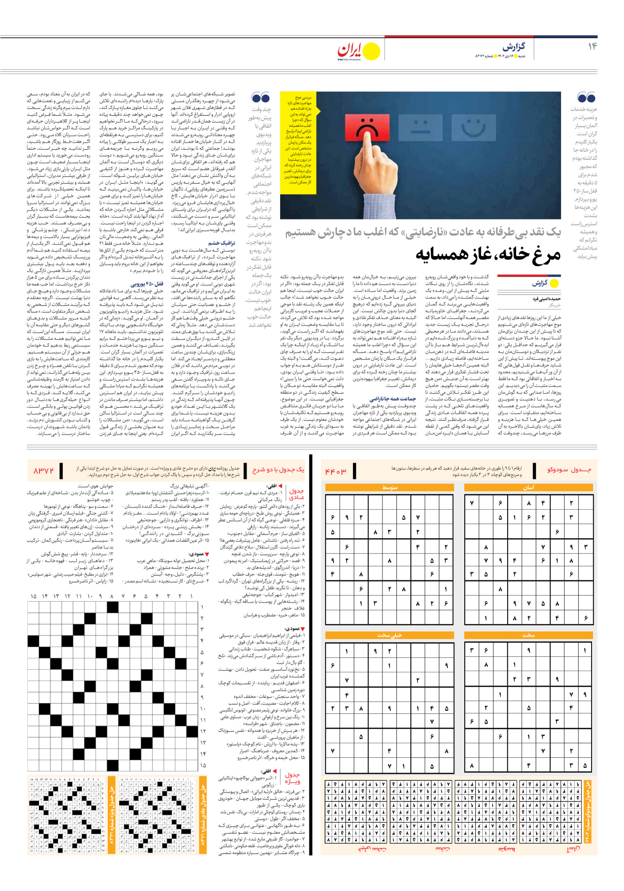 روزنامه ایران - شماره هشت هزار و سیصد و هفتاد و دو - ۱۶ دی ۱۴۰۲ - صفحه ۱۴