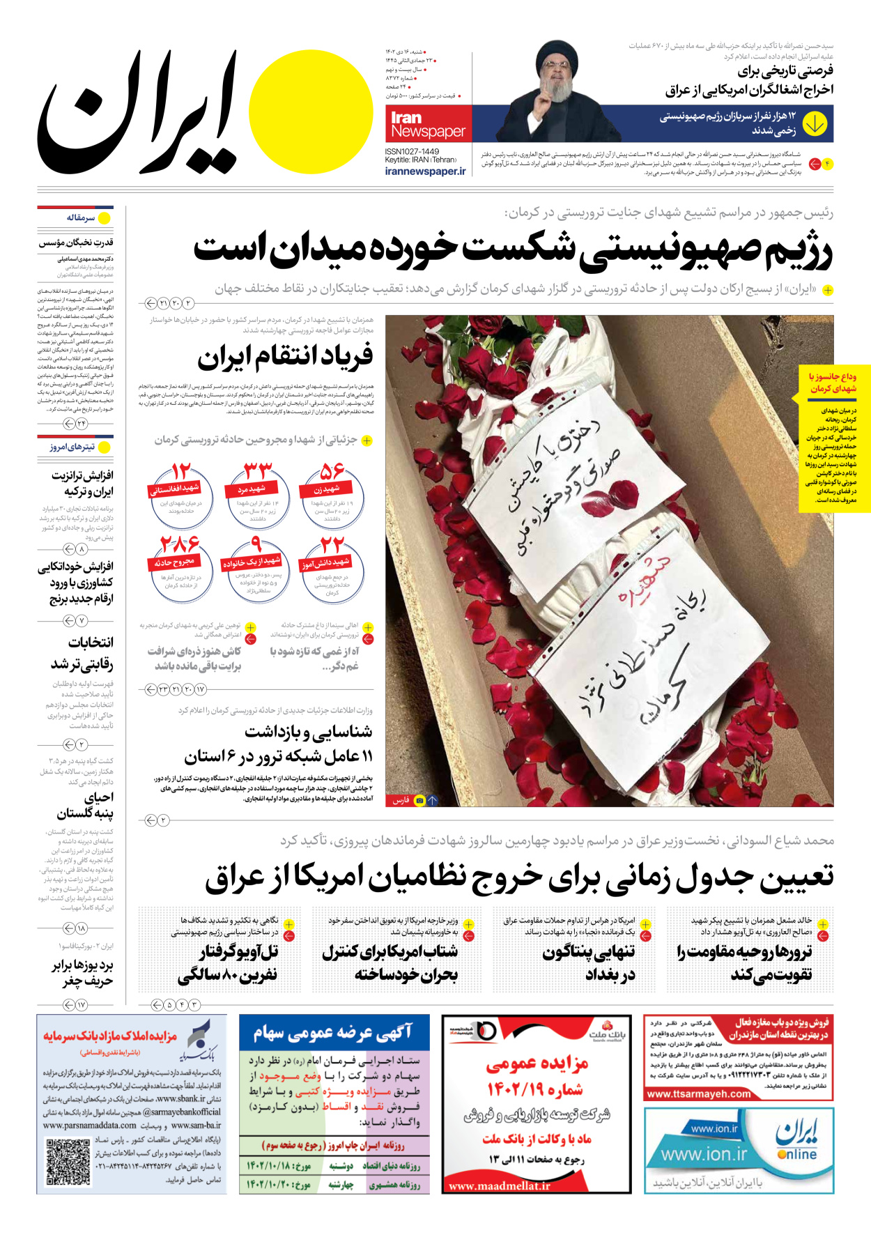روزنامه ایران - شماره هشت هزار و سیصد و هفتاد و دو - ۱۶ دی ۱۴۰۲ - صفحه ۱