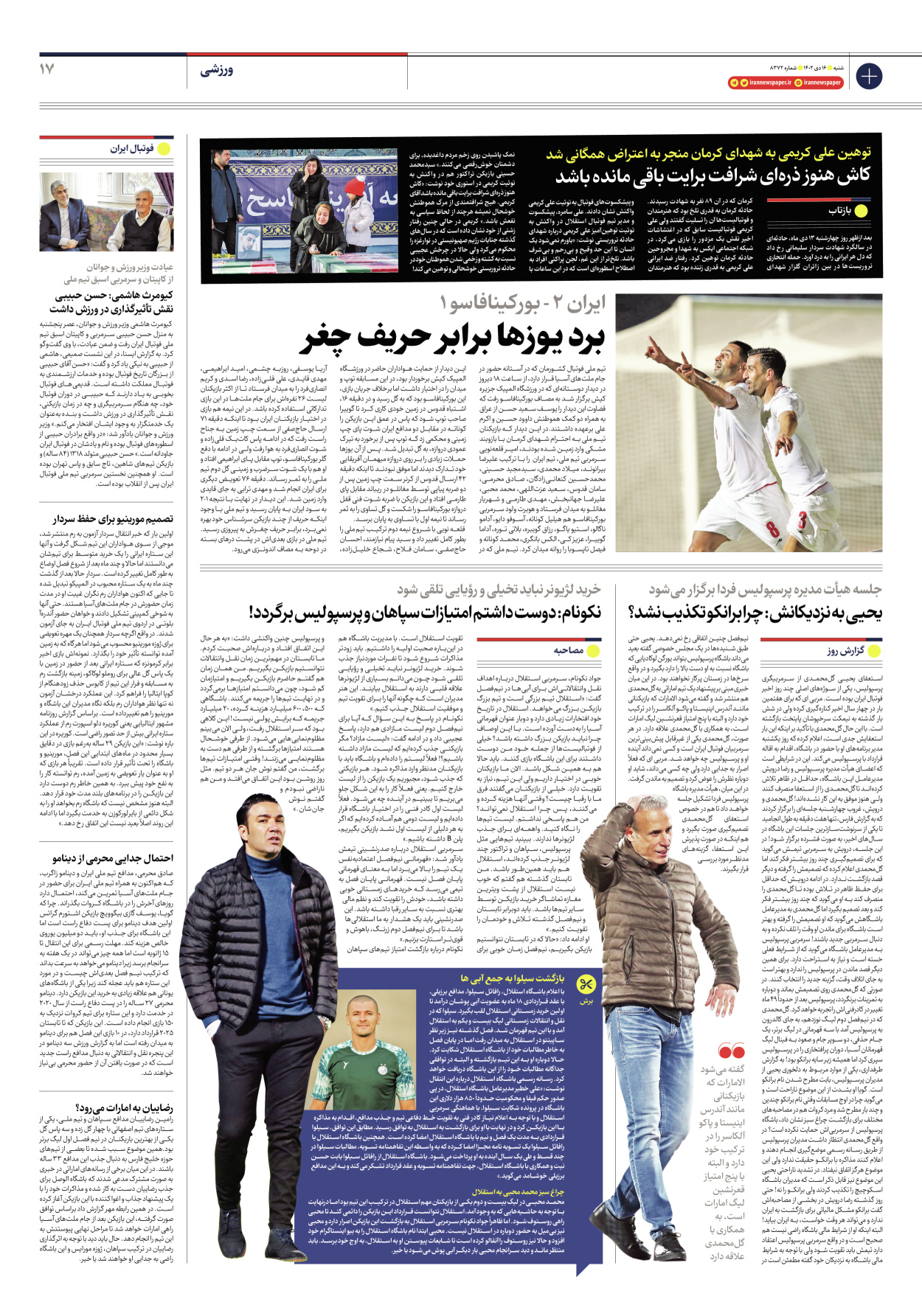روزنامه ایران - شماره هشت هزار و سیصد و هفتاد و دو - ۱۶ دی ۱۴۰۲ - صفحه ۱۷