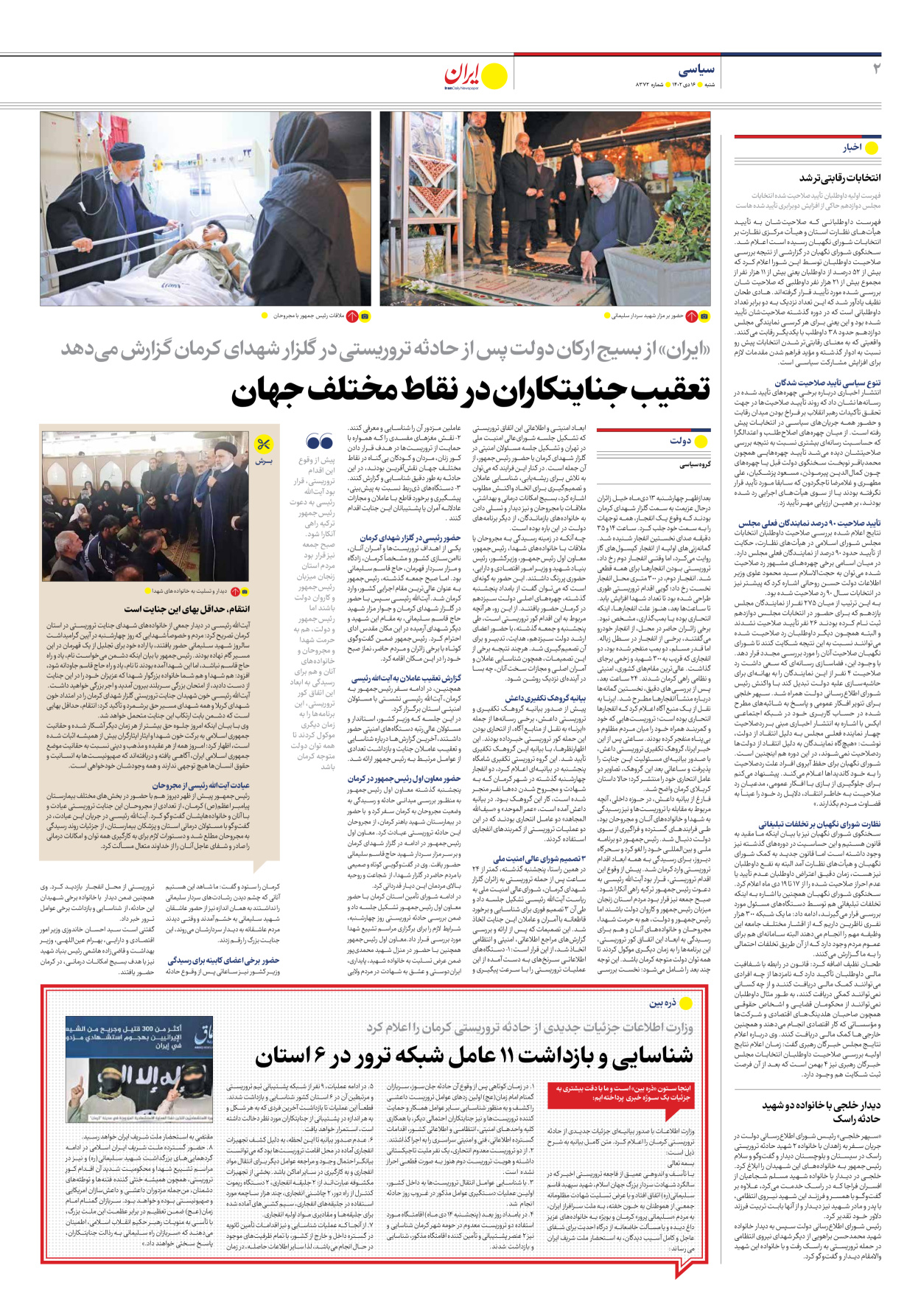 روزنامه ایران - شماره هشت هزار و سیصد و هفتاد و دو - ۱۶ دی ۱۴۰۲ - صفحه ۲