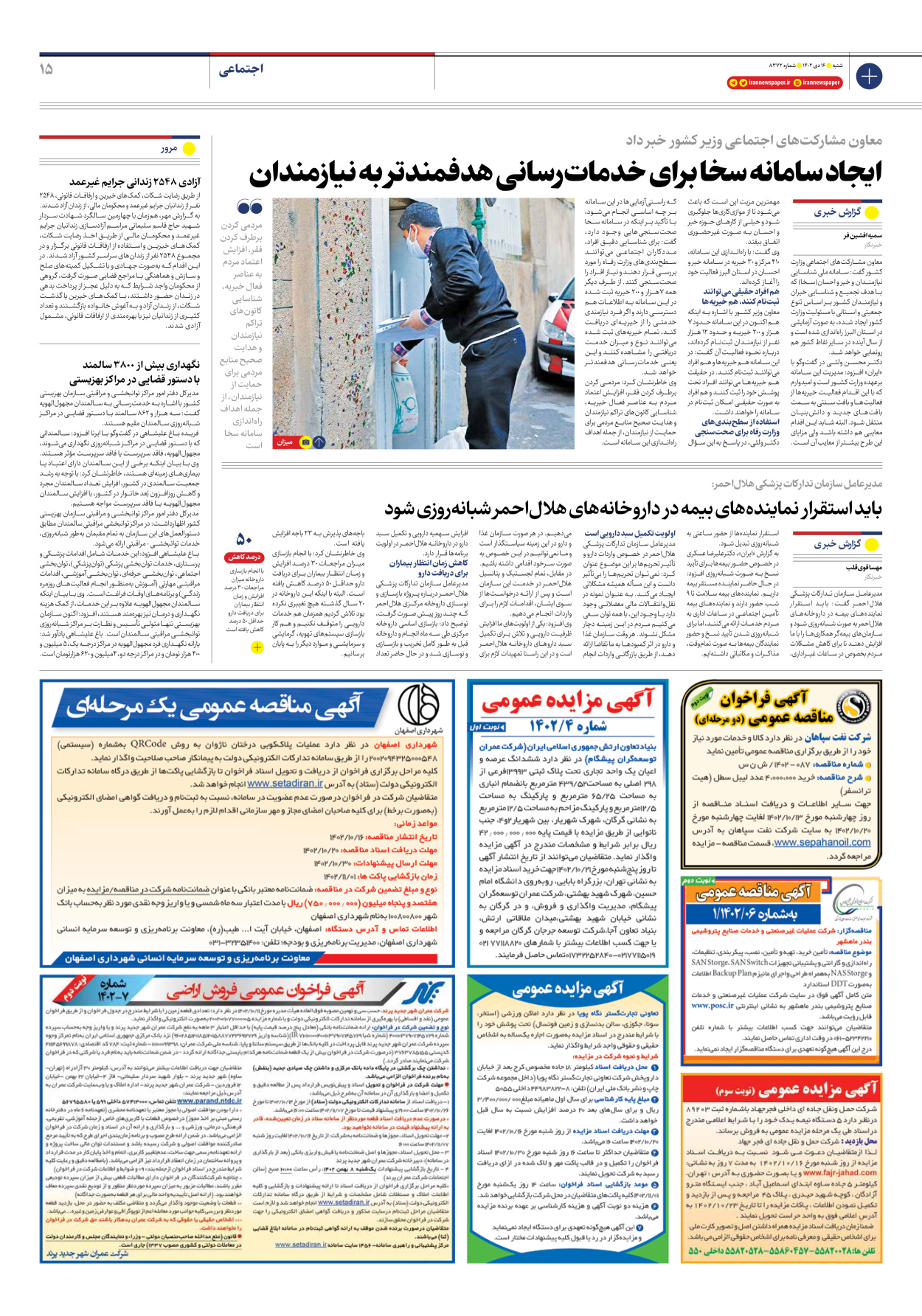 روزنامه ایران - شماره هشت هزار و سیصد و هفتاد و دو - ۱۶ دی ۱۴۰۲ - صفحه ۱۵