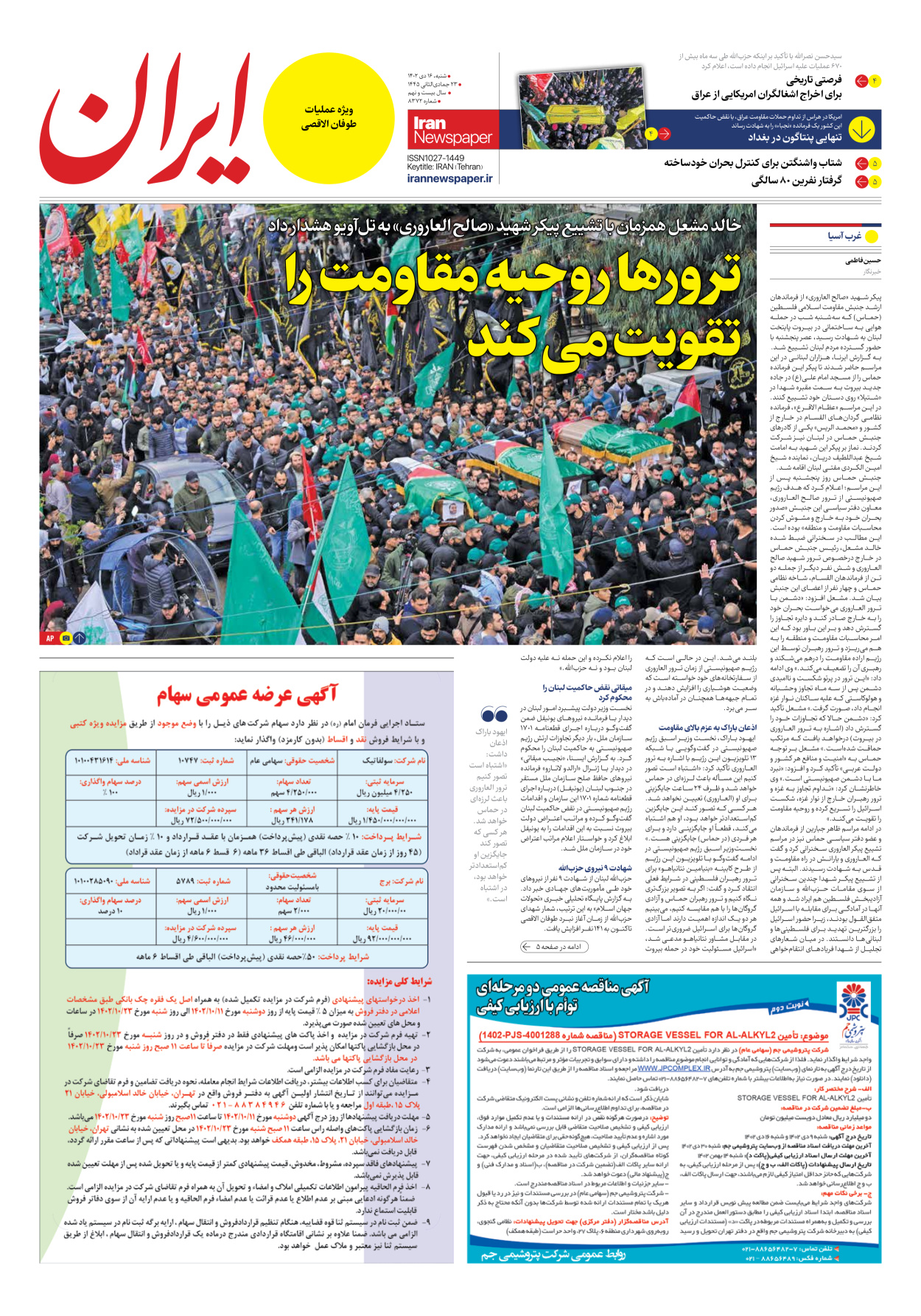 روزنامه ایران - شماره هشت هزار و سیصد و هفتاد و دو - ۱۶ دی ۱۴۰۲ - صفحه ۳
