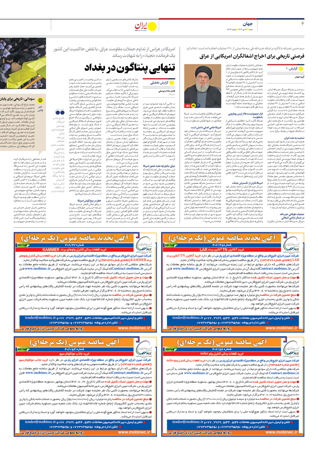 روزنامه ایران - شماره هشت هزار و سیصد و هفتاد و دو - ۱۶ دی ۱۴۰۲ - صفحه ۴