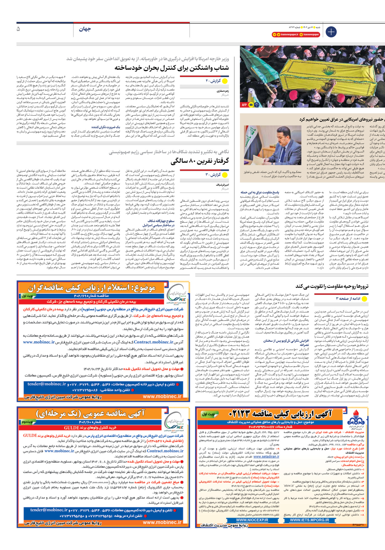 روزنامه ایران - شماره هشت هزار و سیصد و هفتاد و دو - ۱۶ دی ۱۴۰۲ - صفحه ۵