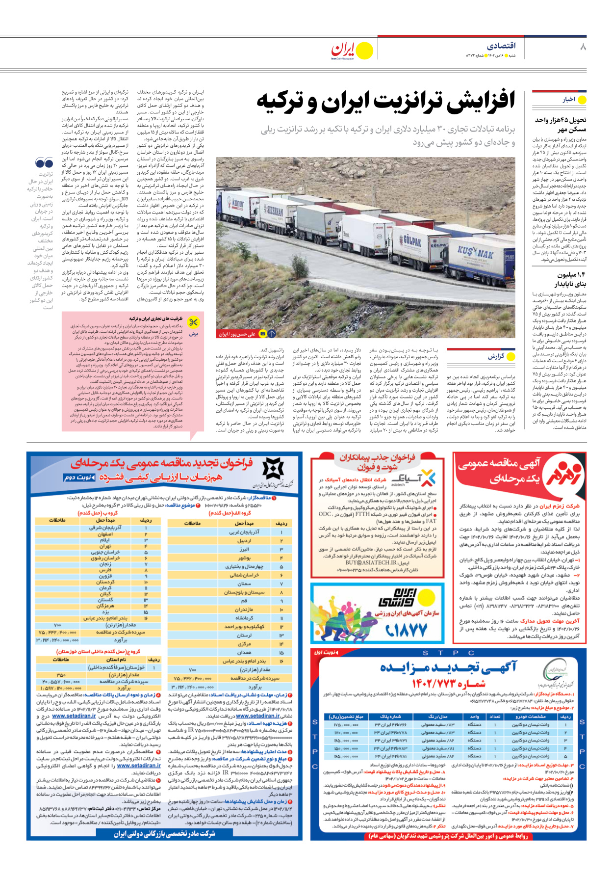 روزنامه ایران - شماره هشت هزار و سیصد و هفتاد و دو - ۱۶ دی ۱۴۰۲ - صفحه ۸