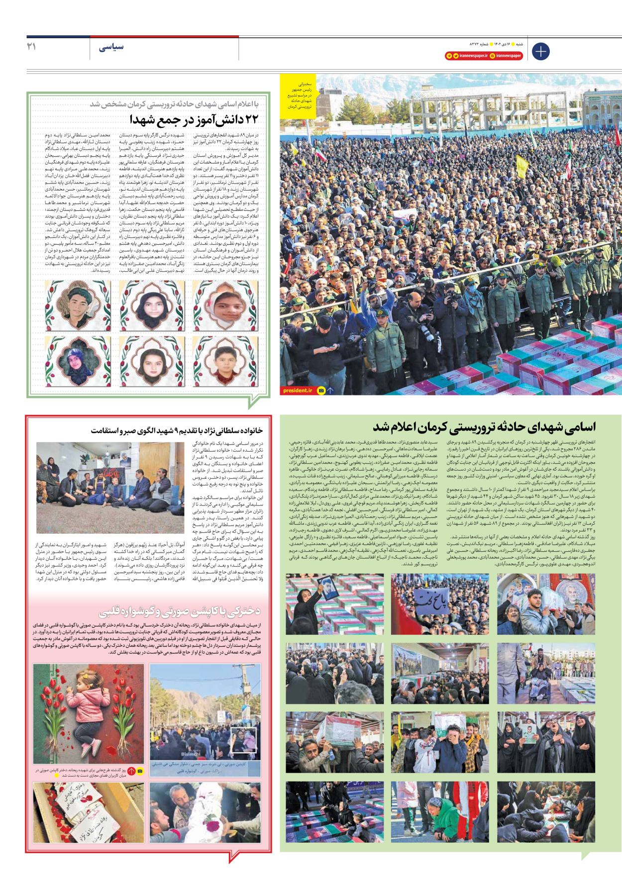 روزنامه ایران - شماره هشت هزار و سیصد و هفتاد و دو - ۱۶ دی ۱۴۰۲ - صفحه ۲۱