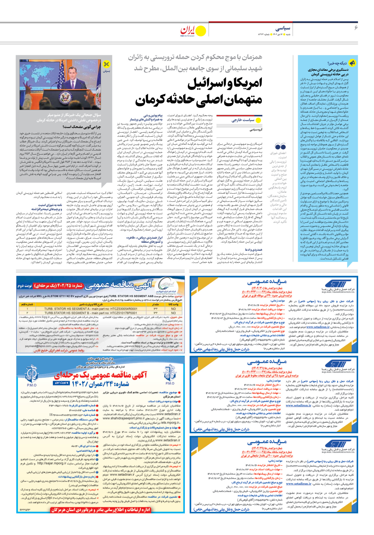 روزنامه ایران - شماره هشت هزار و سیصد و هفتاد و دو - ۱۶ دی ۱۴۰۲ - صفحه ۶
