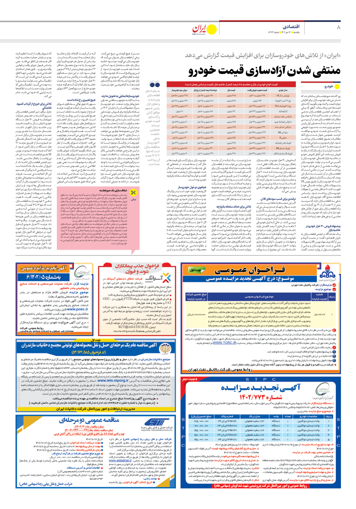روزنامه ایران - شماره هشت هزار و سیصد و هفتاد و سه - ۱۷ دی ۱۴۰۲ - صفحه ۸