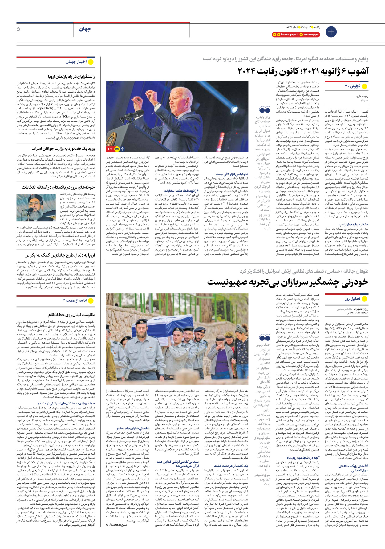 روزنامه ایران - شماره هشت هزار و سیصد و هفتاد و سه - ۱۷ دی ۱۴۰۲ - صفحه ۵