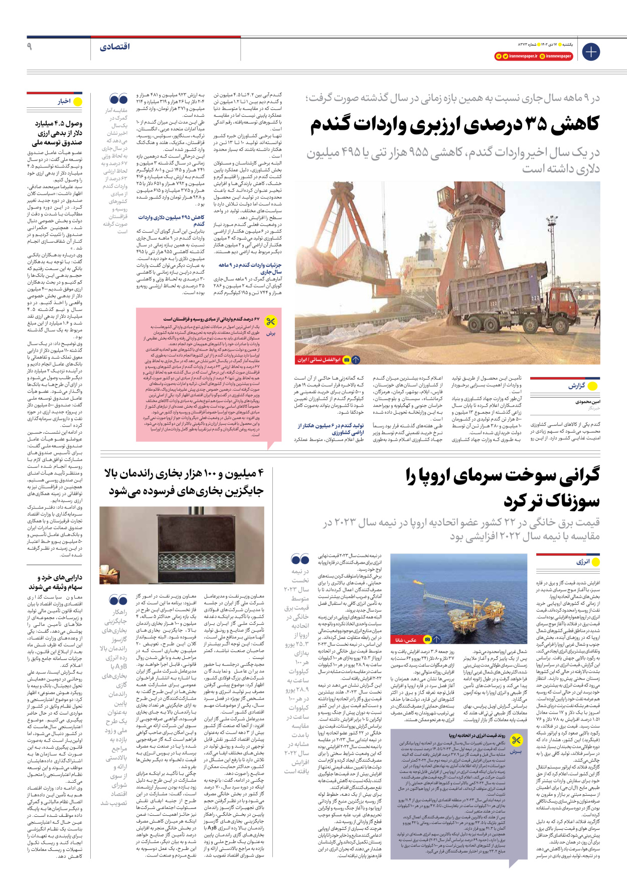 روزنامه ایران - شماره هشت هزار و سیصد و هفتاد و سه - ۱۷ دی ۱۴۰۲ - صفحه ۹