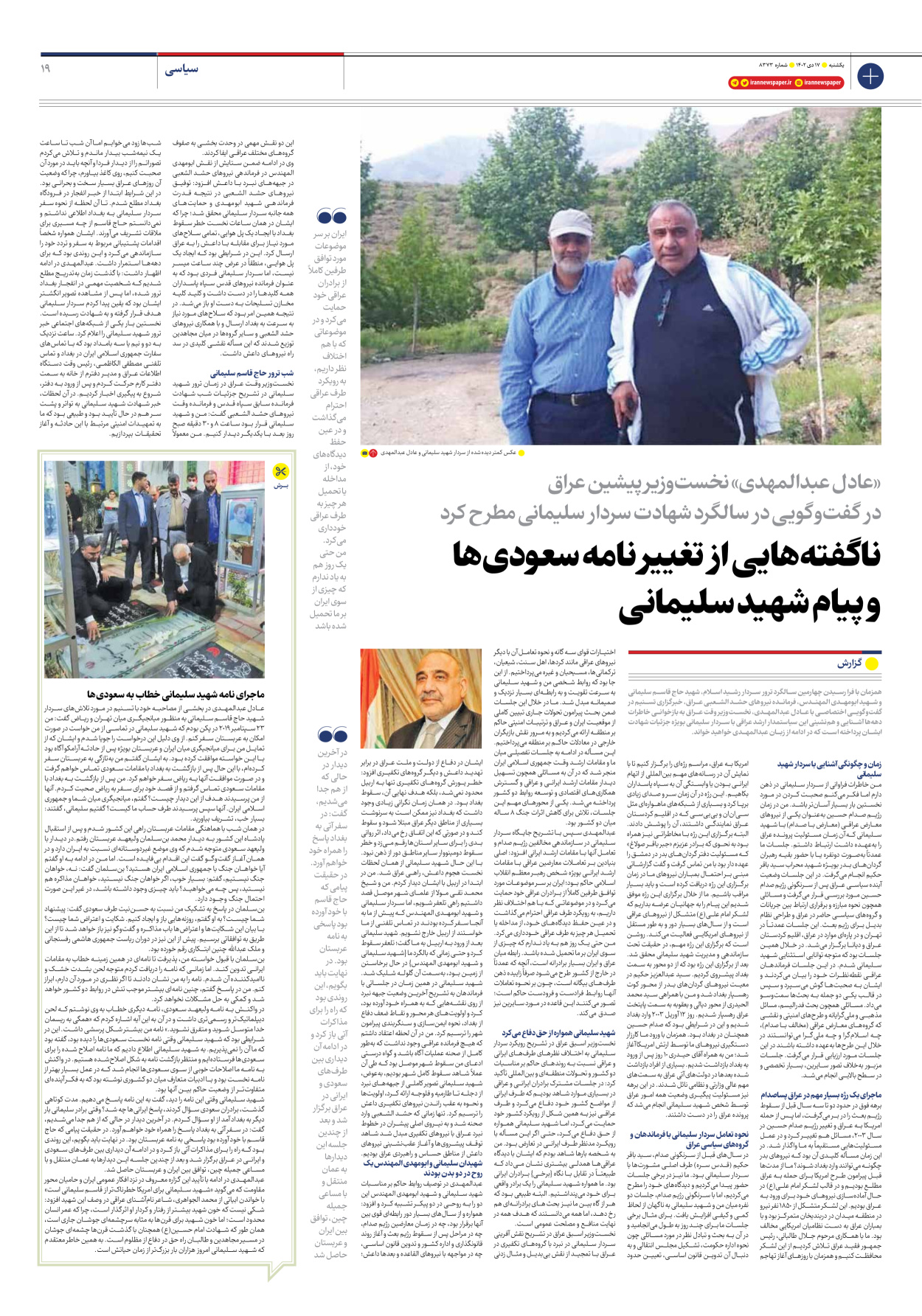 روزنامه ایران - شماره هشت هزار و سیصد و هفتاد و سه - ۱۷ دی ۱۴۰۲ - صفحه ۱۹