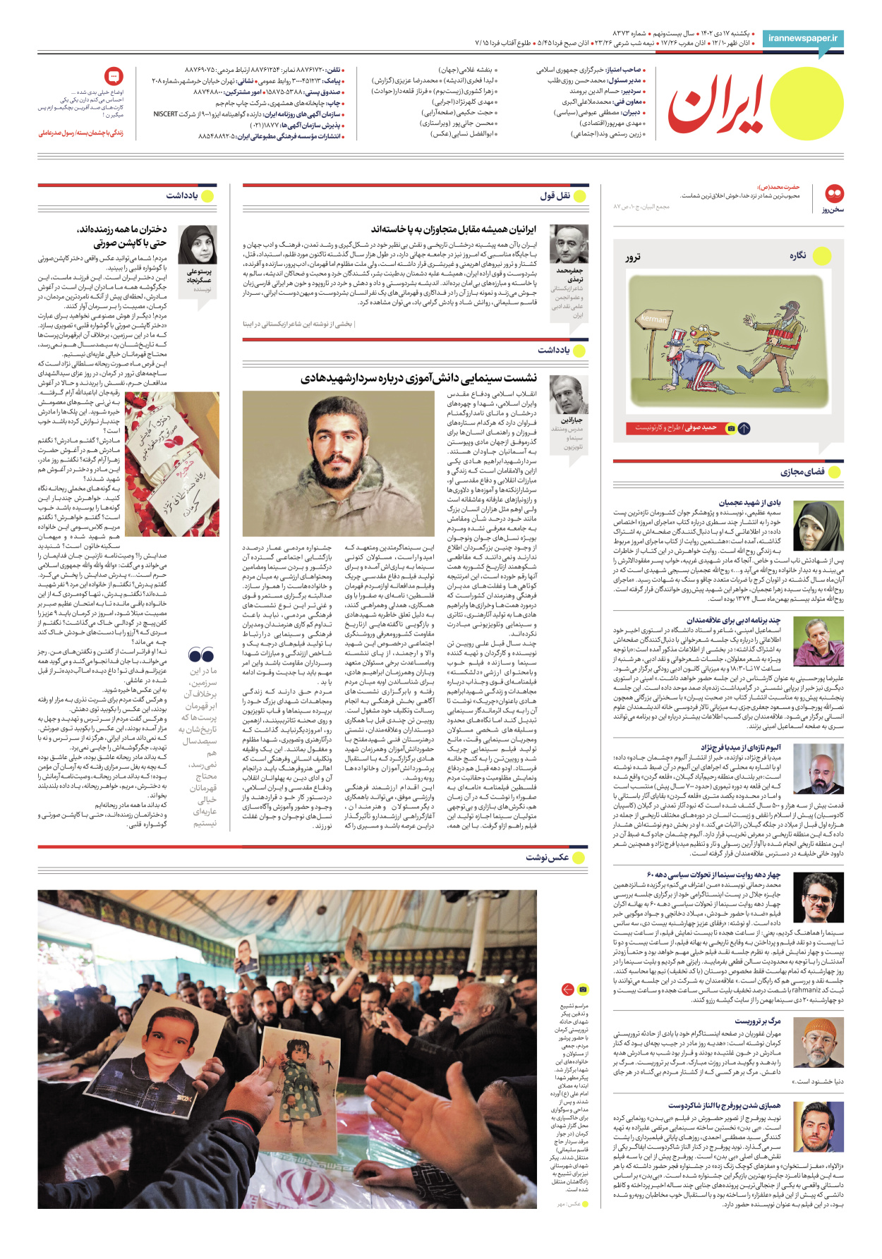 روزنامه ایران - شماره هشت هزار و سیصد و هفتاد و سه - ۱۷ دی ۱۴۰۲ - صفحه ۲۴