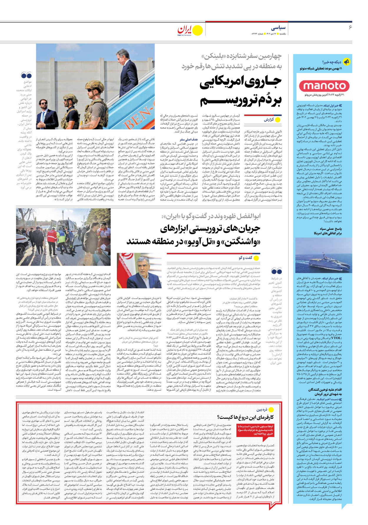 روزنامه ایران - شماره هشت هزار و سیصد و هفتاد و سه - ۱۷ دی ۱۴۰۲ - صفحه ۶