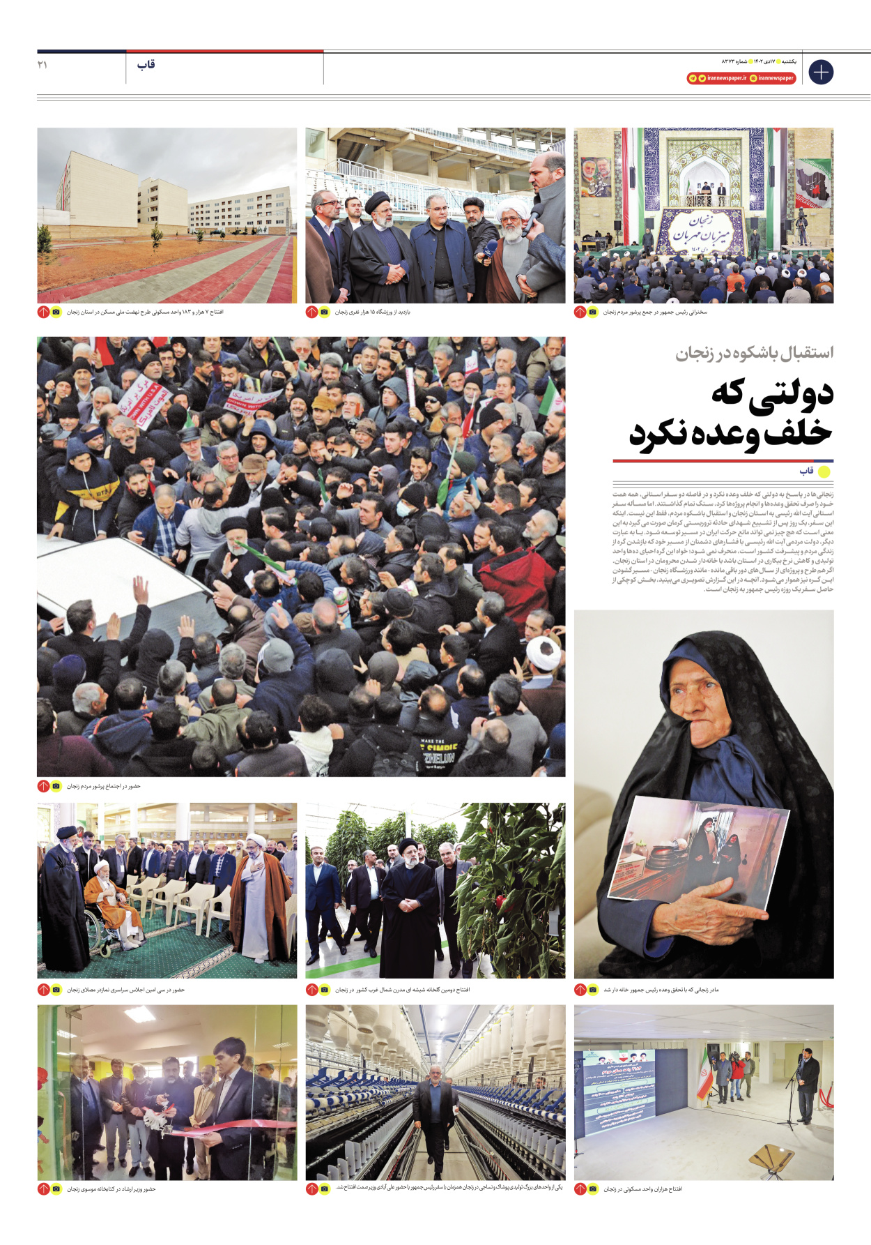 روزنامه ایران - شماره هشت هزار و سیصد و هفتاد و سه - ۱۷ دی ۱۴۰۲ - صفحه ۲۱