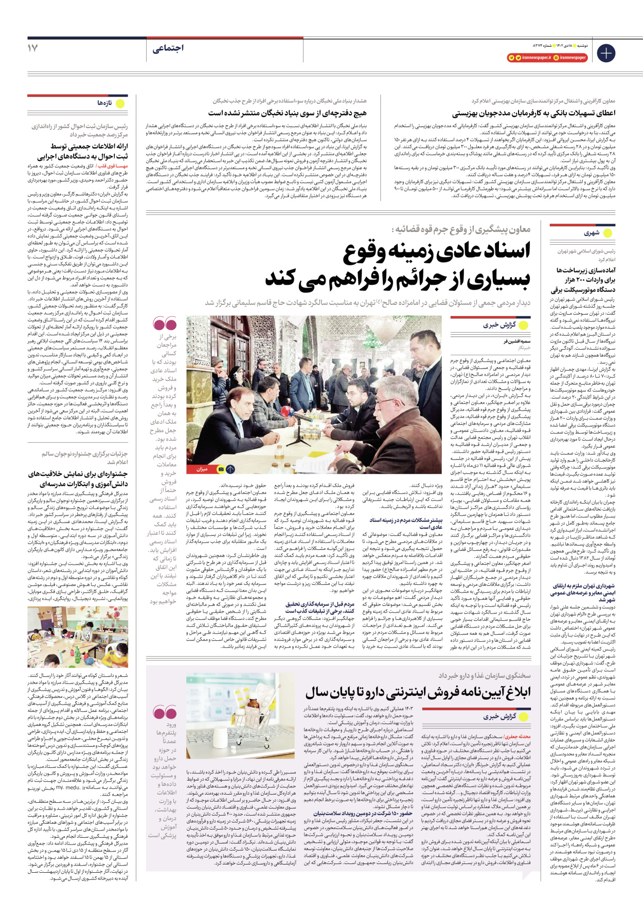 روزنامه ایران - شماره هشت هزار و سیصد و هفتاد و چهار - ۱۸ دی ۱۴۰۲ - صفحه ۱۷